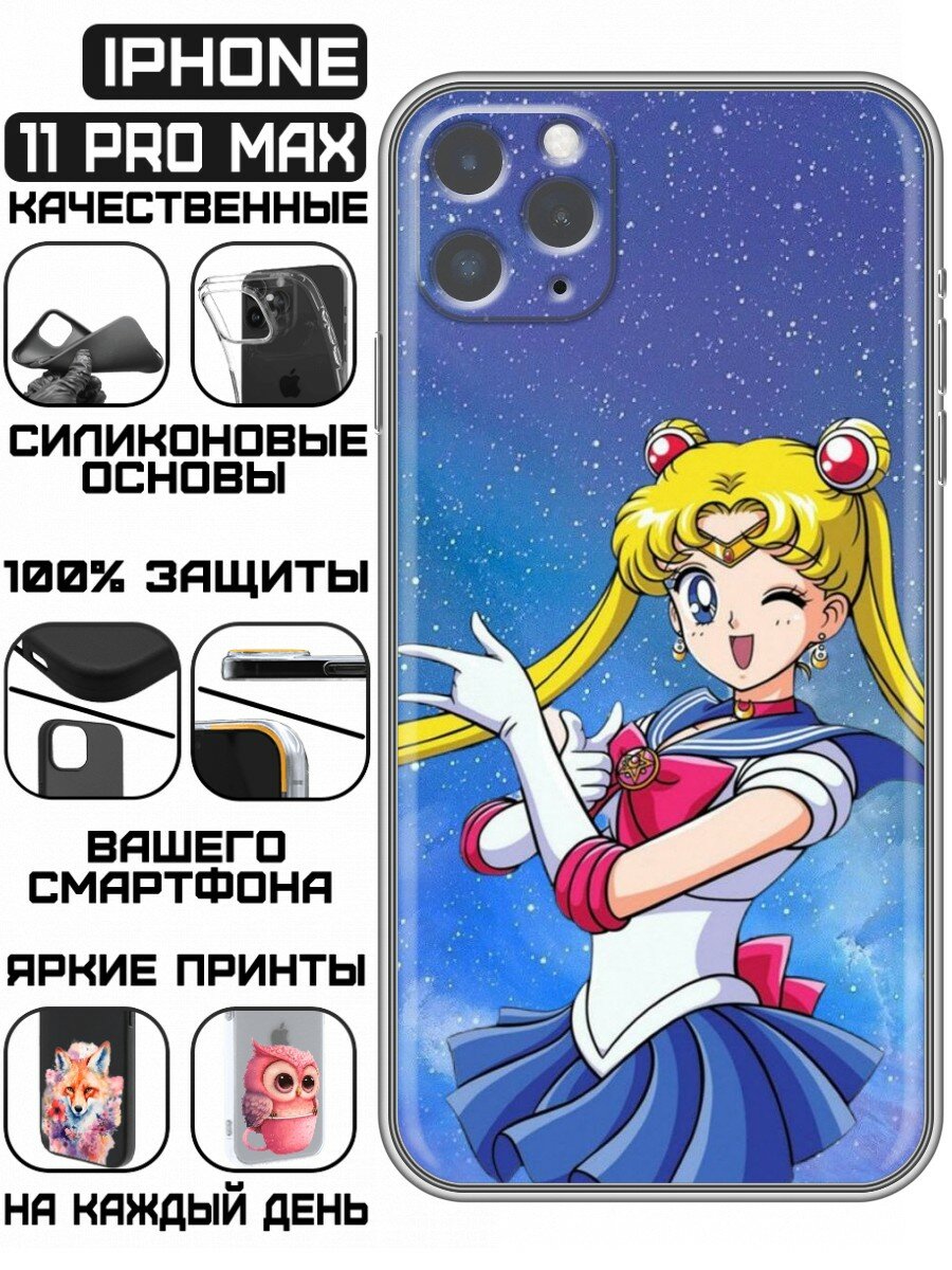 Чехол для Iphone 11 Pro Max с принтом для девочек с аниме Сейлормун (Айфон 11 Про Макс)