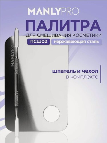 Изображение товара Палитра для макияжа для смешивания косметики в комплекте со шпателем MANLY PRO