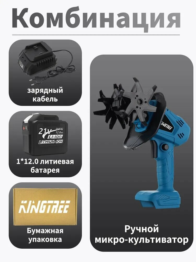 KingTree Электротяпка, аккумуляторный садовый инструмент для рыхления почвы и ухода за грядками — фото 1
