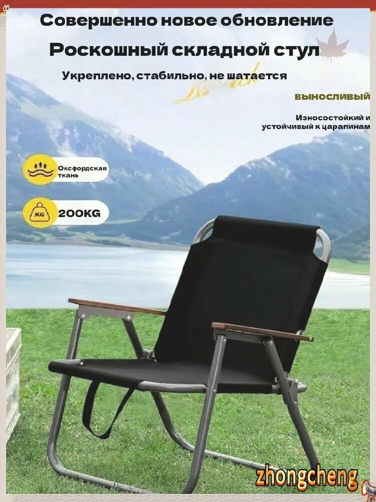 Стул складной туристический52*41*66 K см, стандартный вариант модели
