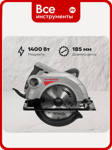 Изображение товара Дисковая пила Интерскол ДП-185/1400М 785.1.0.70