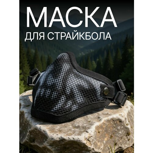 Защитная маска для страйкбола сетчатая, челюсть