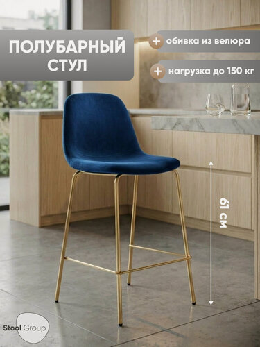 Изображение товара Стул для кухни полубарный Валенсия SN, велюр синий, золотые ножки