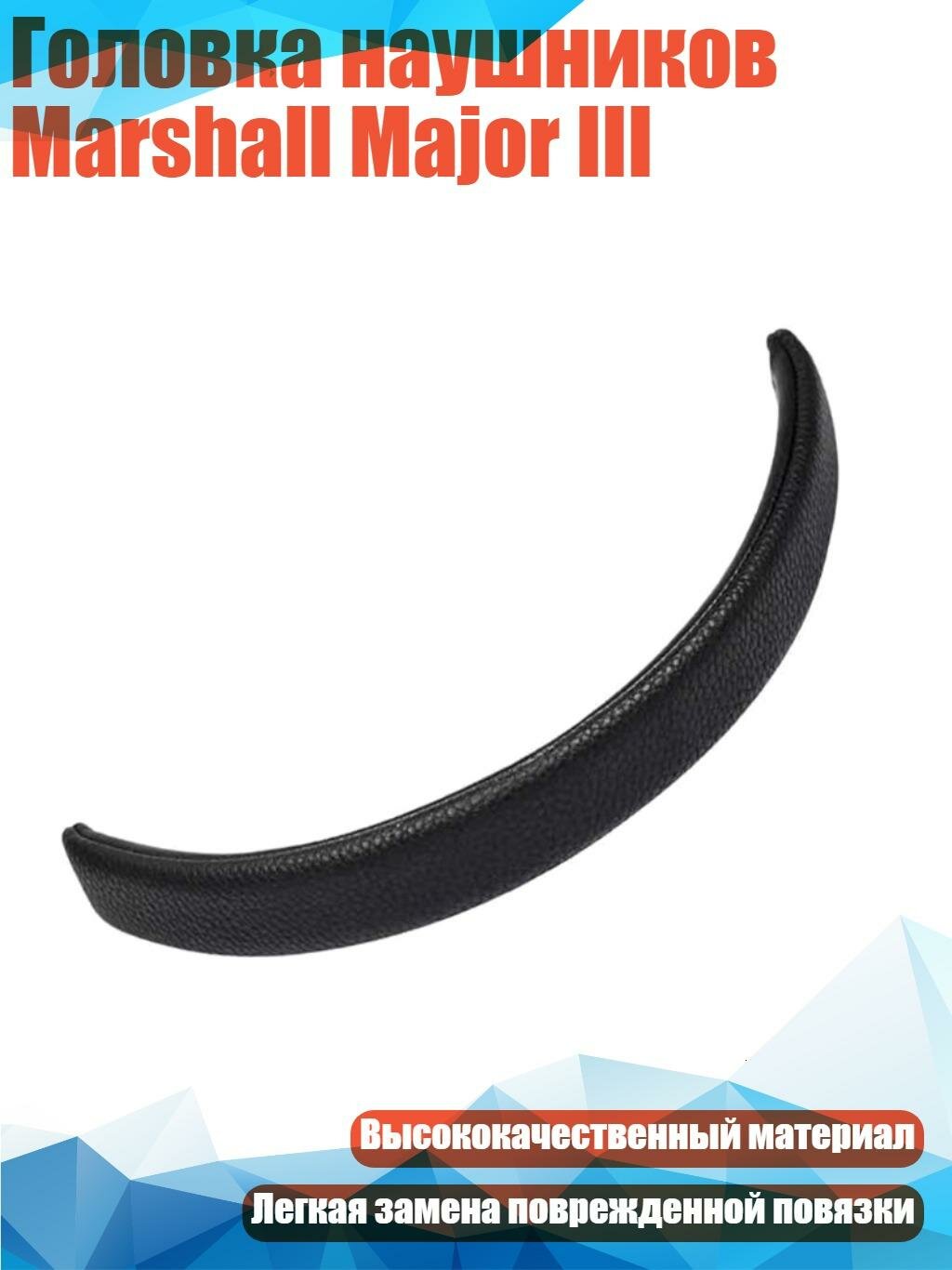 Головка наушников Marshall Major III, Черный