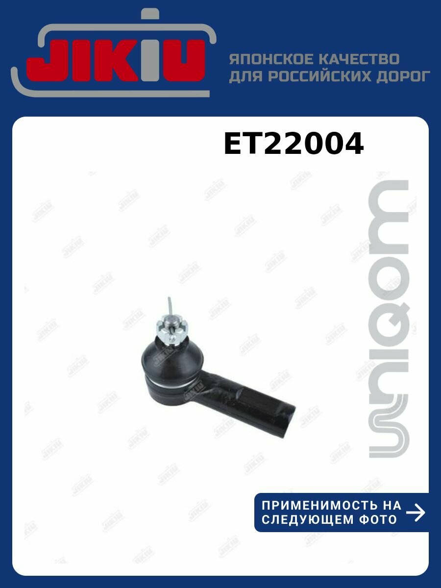 Наконечник рулевой тяги NISSAN CUBE NISSAN MARCH JIKIU ET22004