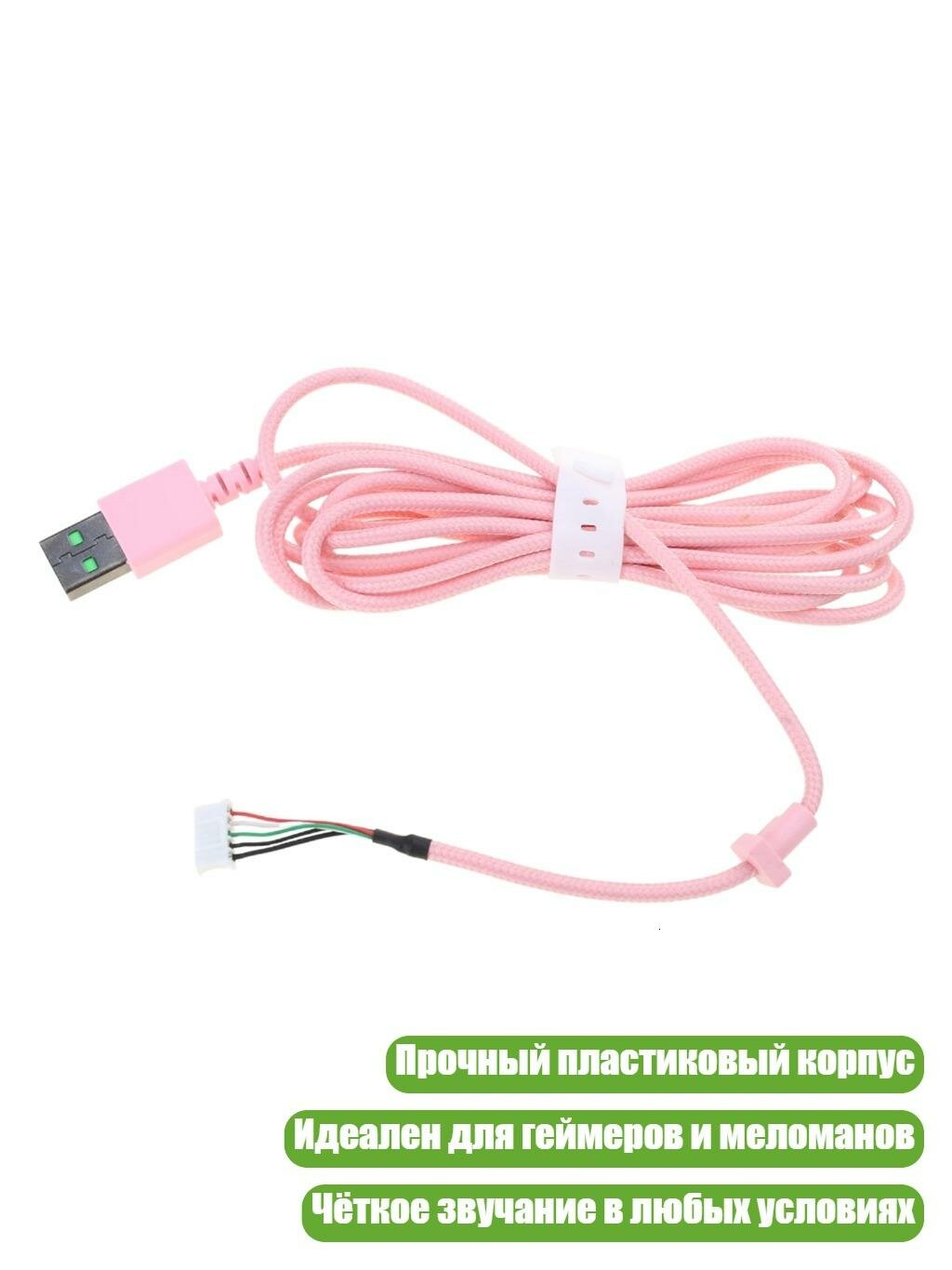 Замена кабеля USB для наушников, Розовый