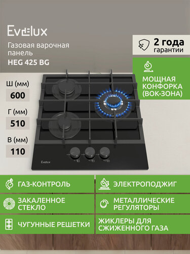 Изображение товара Газовая варочная панель Evelux HEG 425 BG ширина 45 см, автоматический электроподжиг, черный