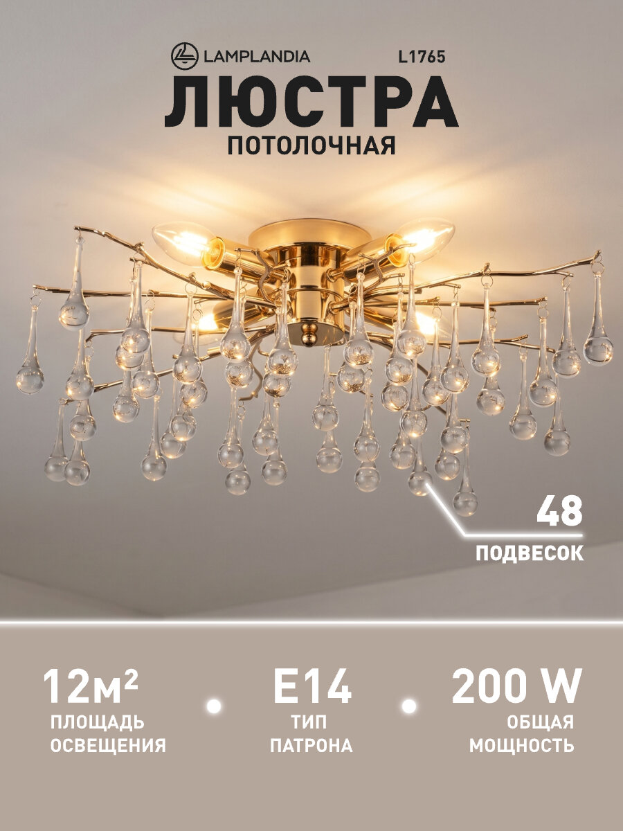 Люстра потолочная Lamplandia L1765 JENY DROP GOLD, E14*4 макс 40Вт