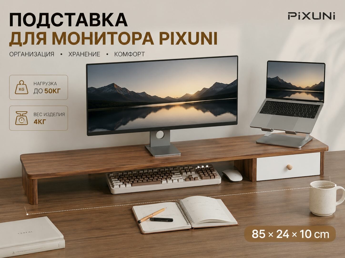 PIXUNI Подставка для монитора с ящиком, деревянный органайзер для стола, подставка под компьютер и ноутбук, Walnut, до 50 кг, 852410 см