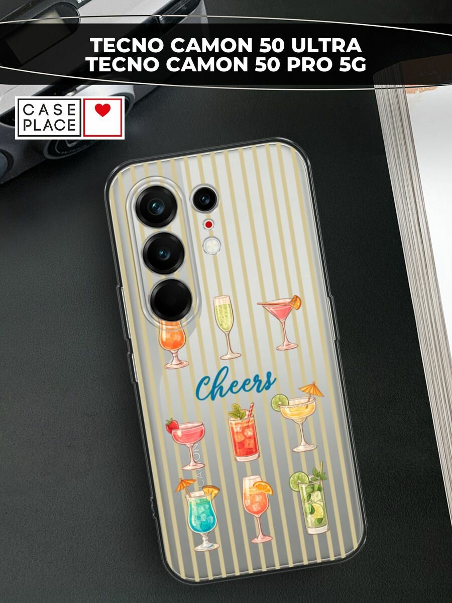 Чехол на Tecno Camon 50 Ultra/50 Pro 5G / Текно камон 50 Ультра/50 Про 5G с принтом Cheers, прозрачный