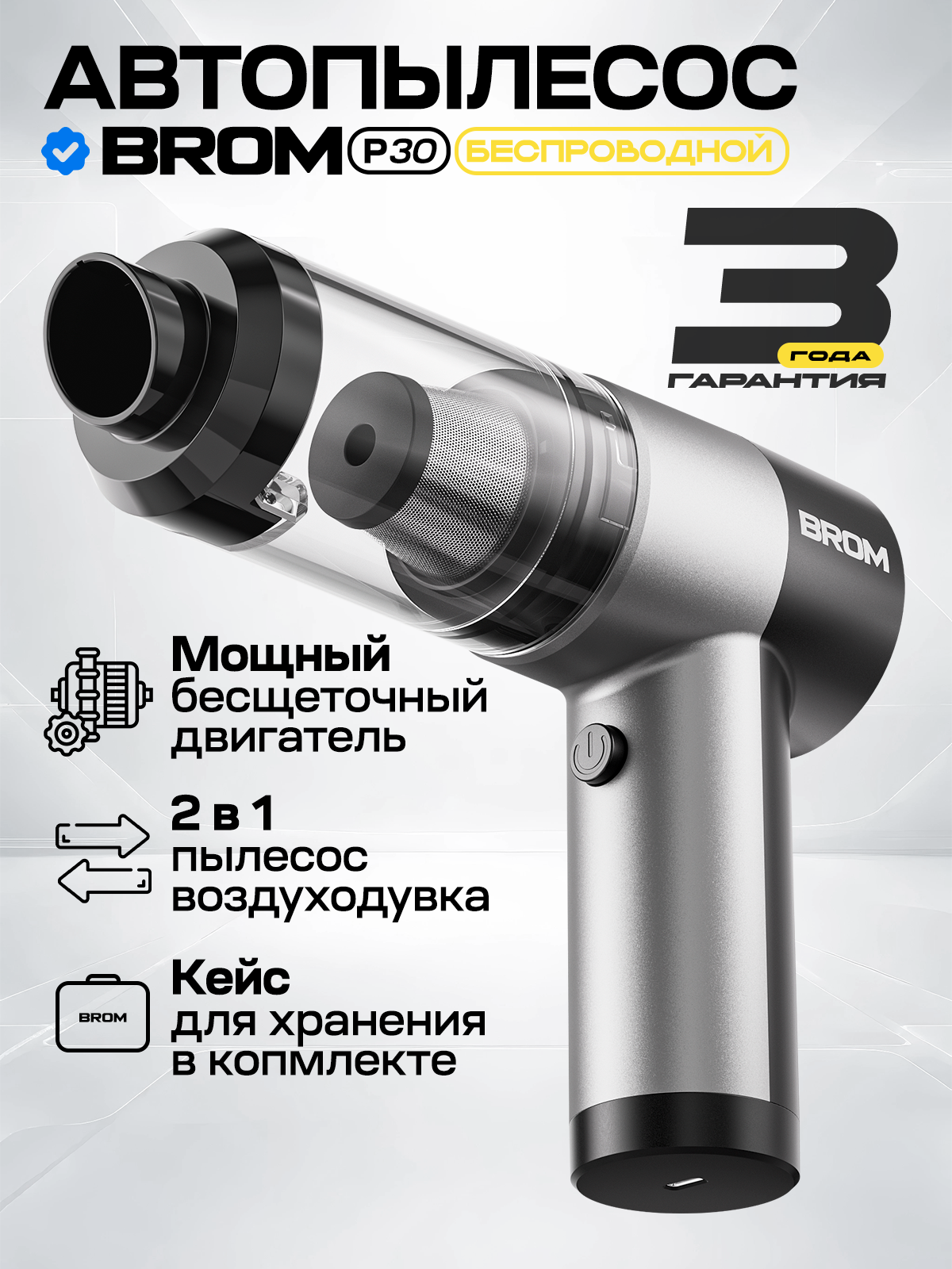 Пылесос для автомобиля BROM P30 беспроводной мощный пылесос для машины