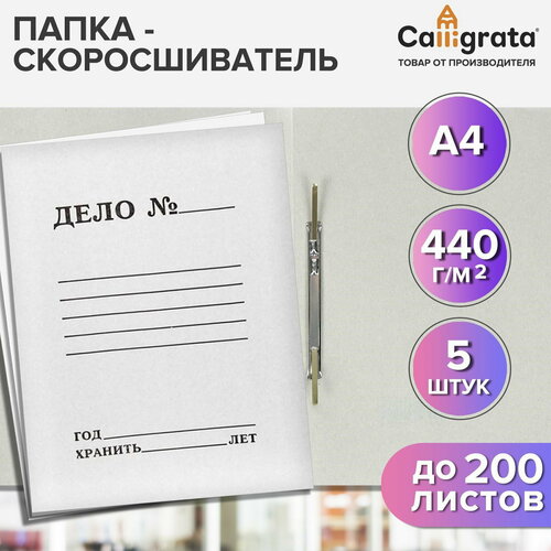 фото Набор папок скоросшивателей "дело" 440 г/?2, картон немелованный, до 200 листов, 5 штук, 2 шт. calligrata