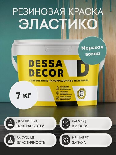 Изображение товара Краска резиновая трещиностойкая DESSA DECOR Эластик 7 кг, цвет морская волна