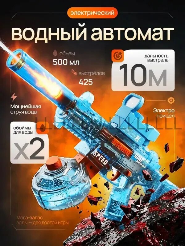 Водяной автомат бластер электрический детский