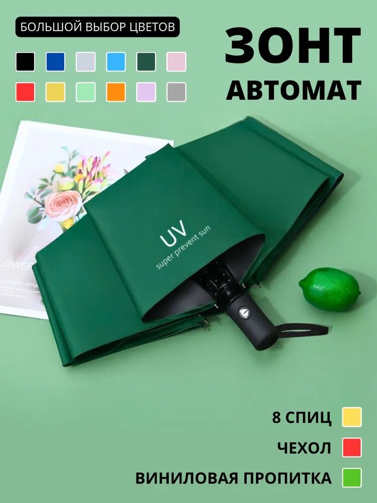 Зонт