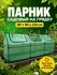 Парник садовый для рассады и огурцов для дачи теплица 90х90х270 см