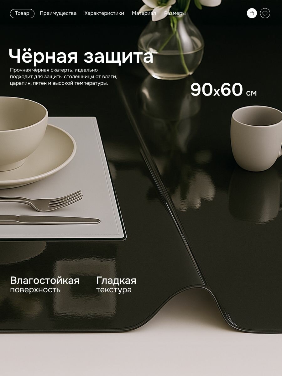 Гибкое стекло 90х60см, Чёрная, толщина 0,8мм