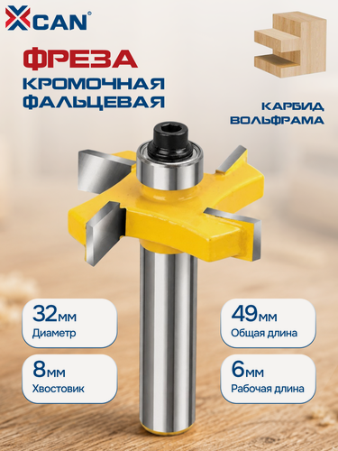Изображение товара Фреза кромочная дисковая XCAN 8×32×6×49 мм по дереву, хвостовик 8 мм, с нижним подшипником, твердосплавная