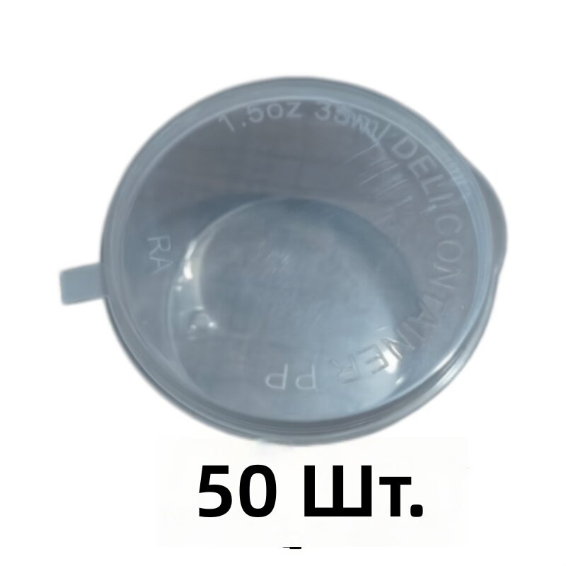 Стаканчики пластиковые прозрачные с крышками 35 мл, 50 шт. для соусов, заправок и образцов еды