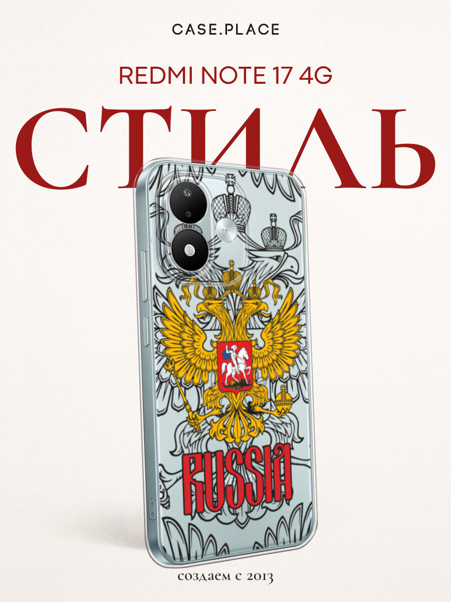 Чехол на Xiaomi Redmi Note 17 4G / Сяоми Редми Нот 17 4G с принтом Герб России, прозрачный