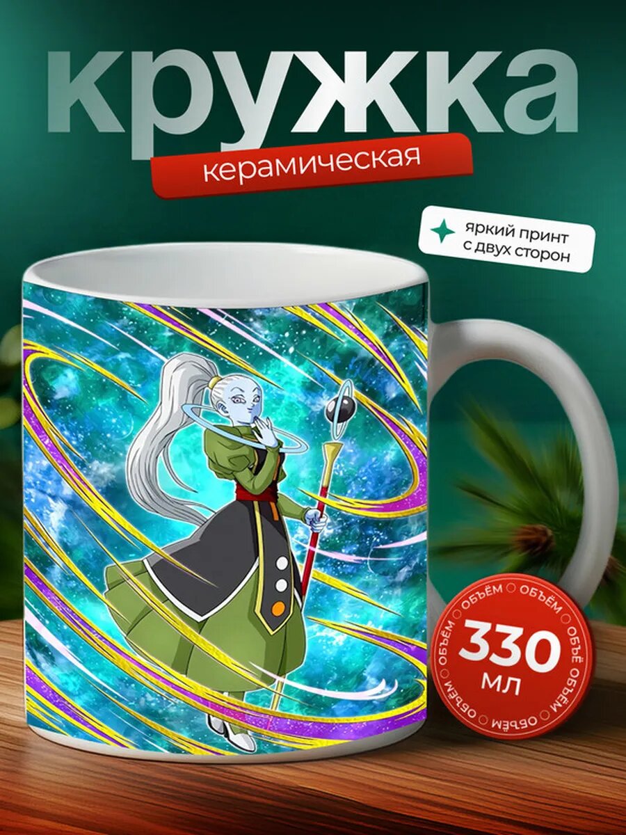 Кружка Жемчуг дракона Супер аниме 22,