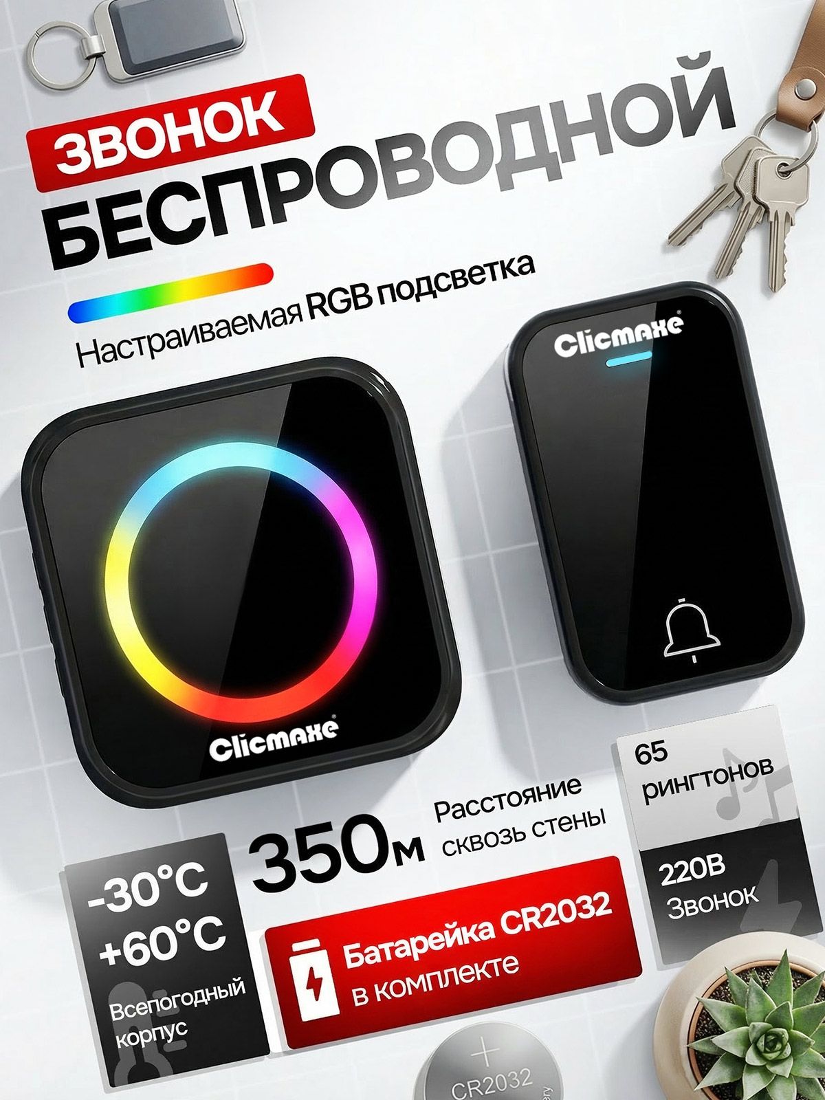 Беспроводной дверной звонок с RGB подсветкой на батарейке
