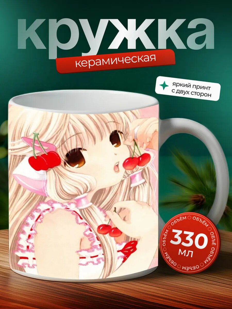 Кружка Чобиты аниме 15,