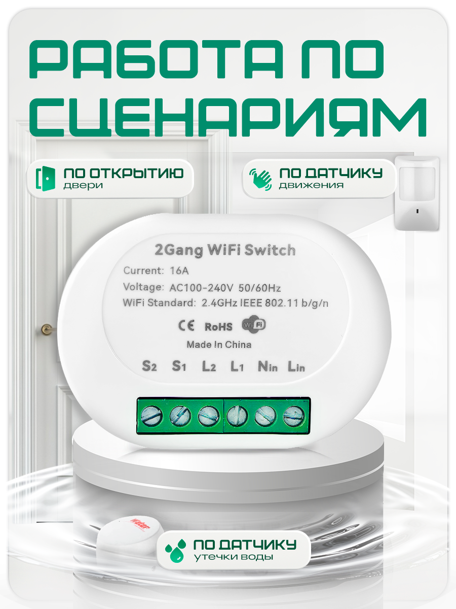 Умное беспроводное двухканальное WIFI реле выключатель PS-link TMW02 16 Ампер — фото 1