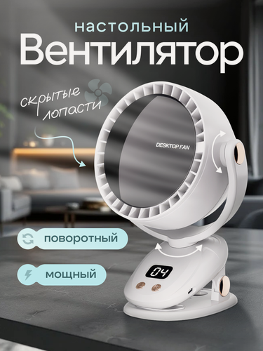 Изображение товара Вентилятор CharmeN настольный бесшумный портативный складной
