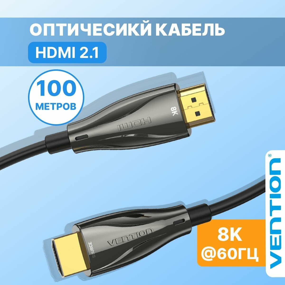 Оптический кабель HDMI 2.1 100 метров 19M/19M Vention провод hdmi для телевизора, монитора,8K@60Гц. арт. ALBBAD