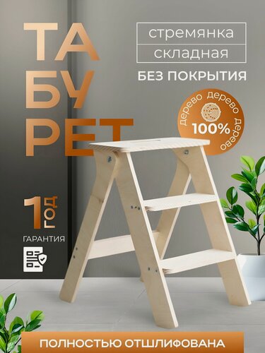 Изображение товара Стремянка-табурет трансформер 3 ступени.