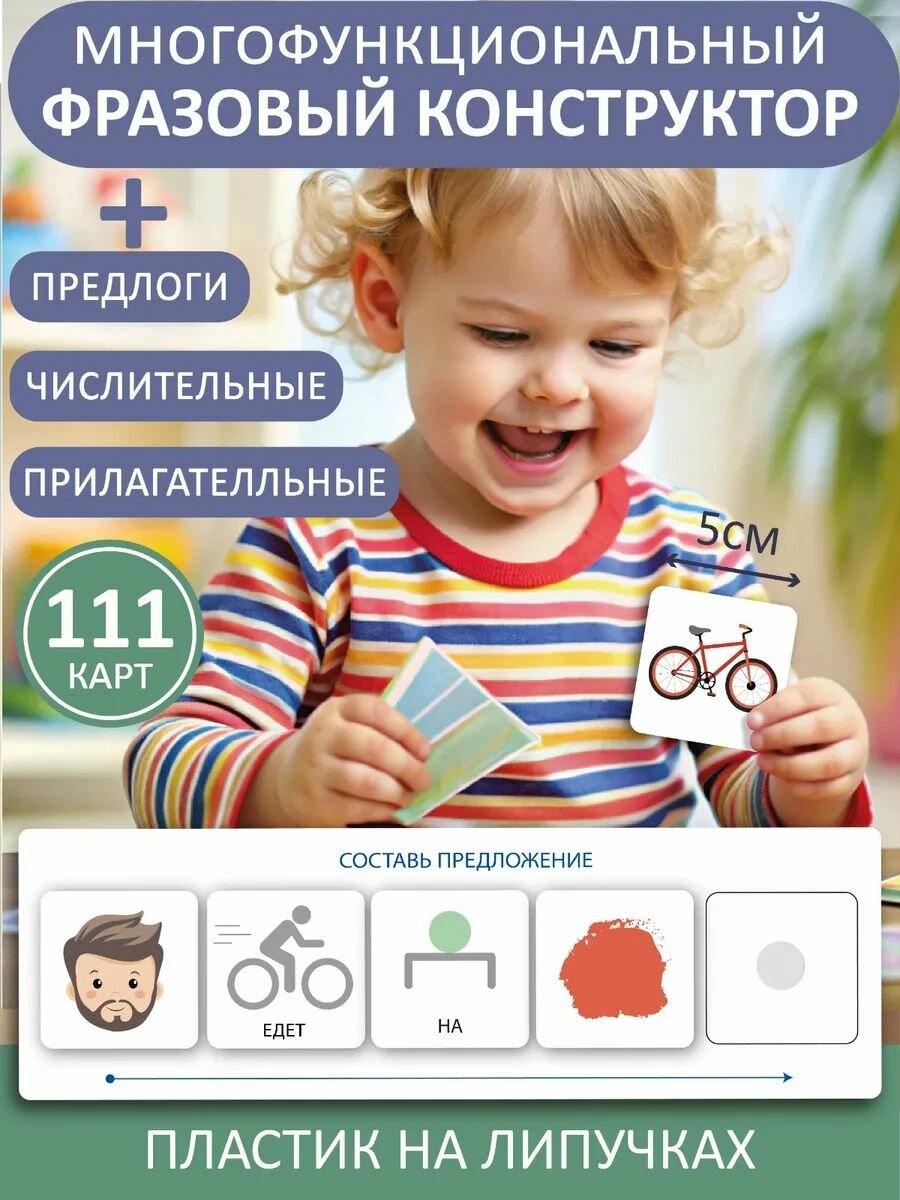 Фразовый конструктор большой