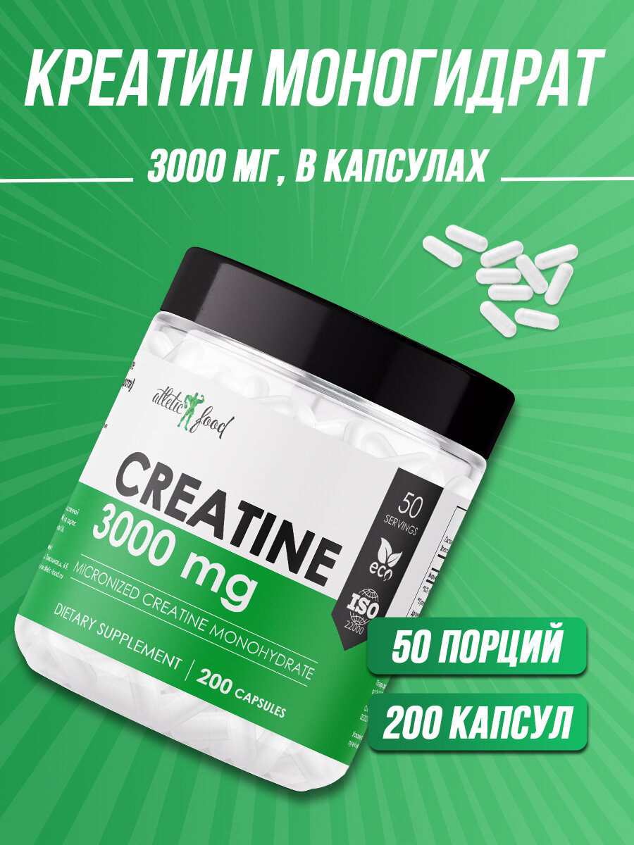 Креатин моногидрат Atletic Food Micronized Creatine 3000 mg - 200 капсул