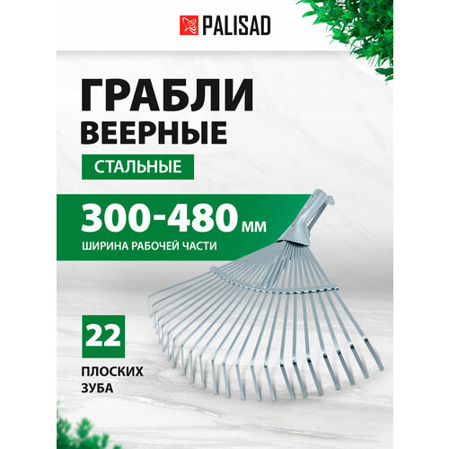 Грабли веерные PALISAD 617675 раздвижные оцинкованные без черенка (38.6 см) серый, серебристый