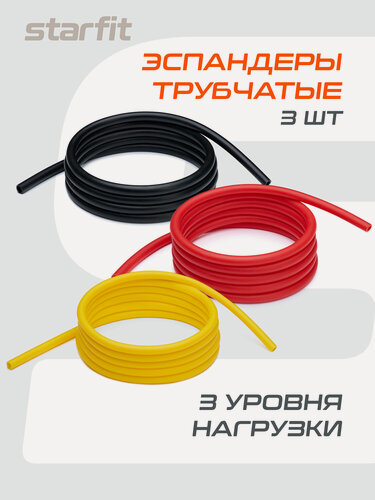Изображение товара Эспандеры силовые STARFIT ES-609 разные нагрузки, мультиколор, 3шт.