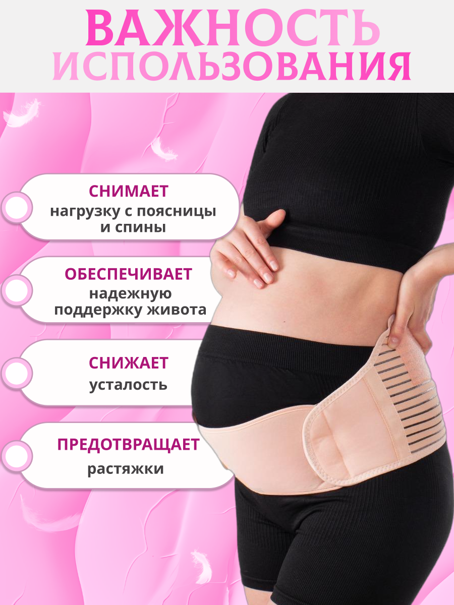 Изображение Пояс универсальный для беременных 4 в 1 universal, дородовой, послеродовой, бежевый XXL