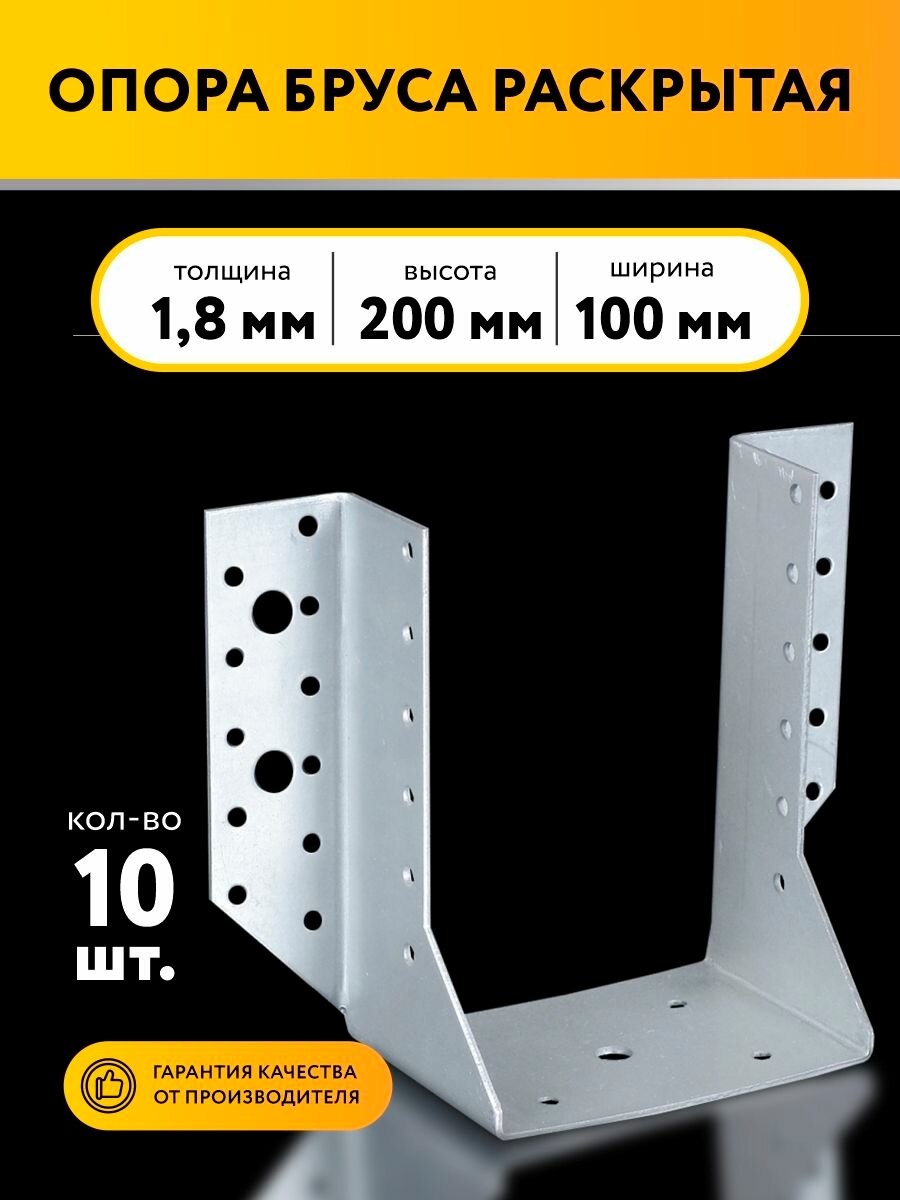 Опора бруса открытая 100х200х18 мм (10 шт)