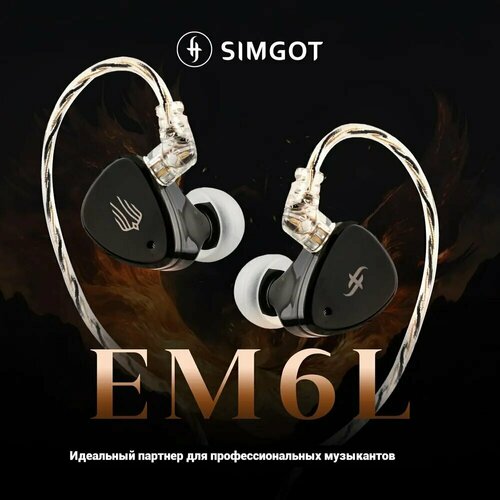 Simgot Наушники проводные Simgot EM6L 35 мм черно-серый 15111₽