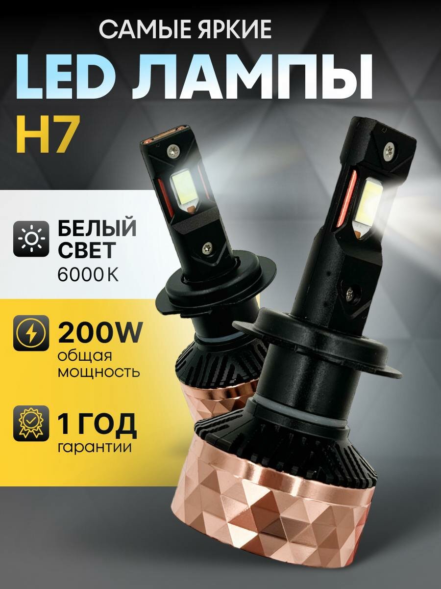 Светодиодные лампы H7 V80S, лед лампы h7, супер яркие 200W 6000k 2шт.