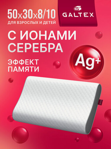 Изображение товара Подушка ортопедическая для сна GALTEX 50х30х8/10, анатомическая с эффектом памяти
