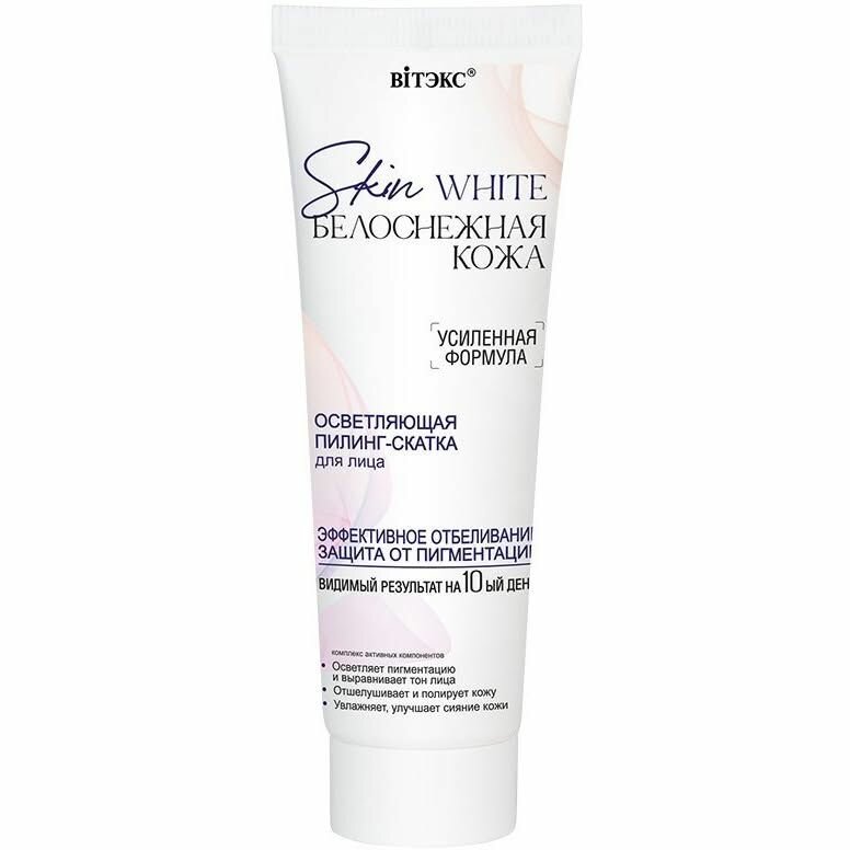 Пилинг-скатка для лица Витэкс "Skin White", осветляющая, 75 мл