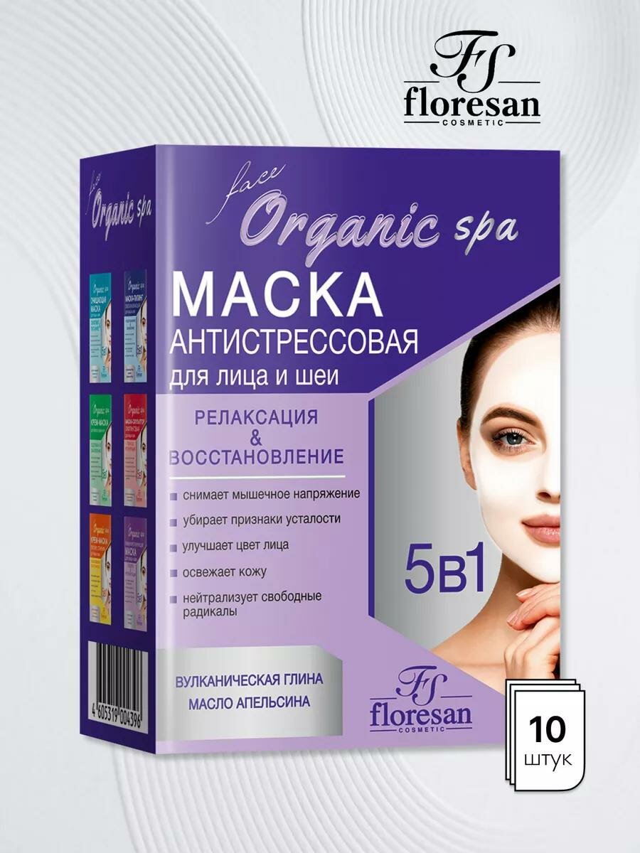 Антистрессовая осветляющая маска Floresan Ф-310, 10 пакетов по 15мл