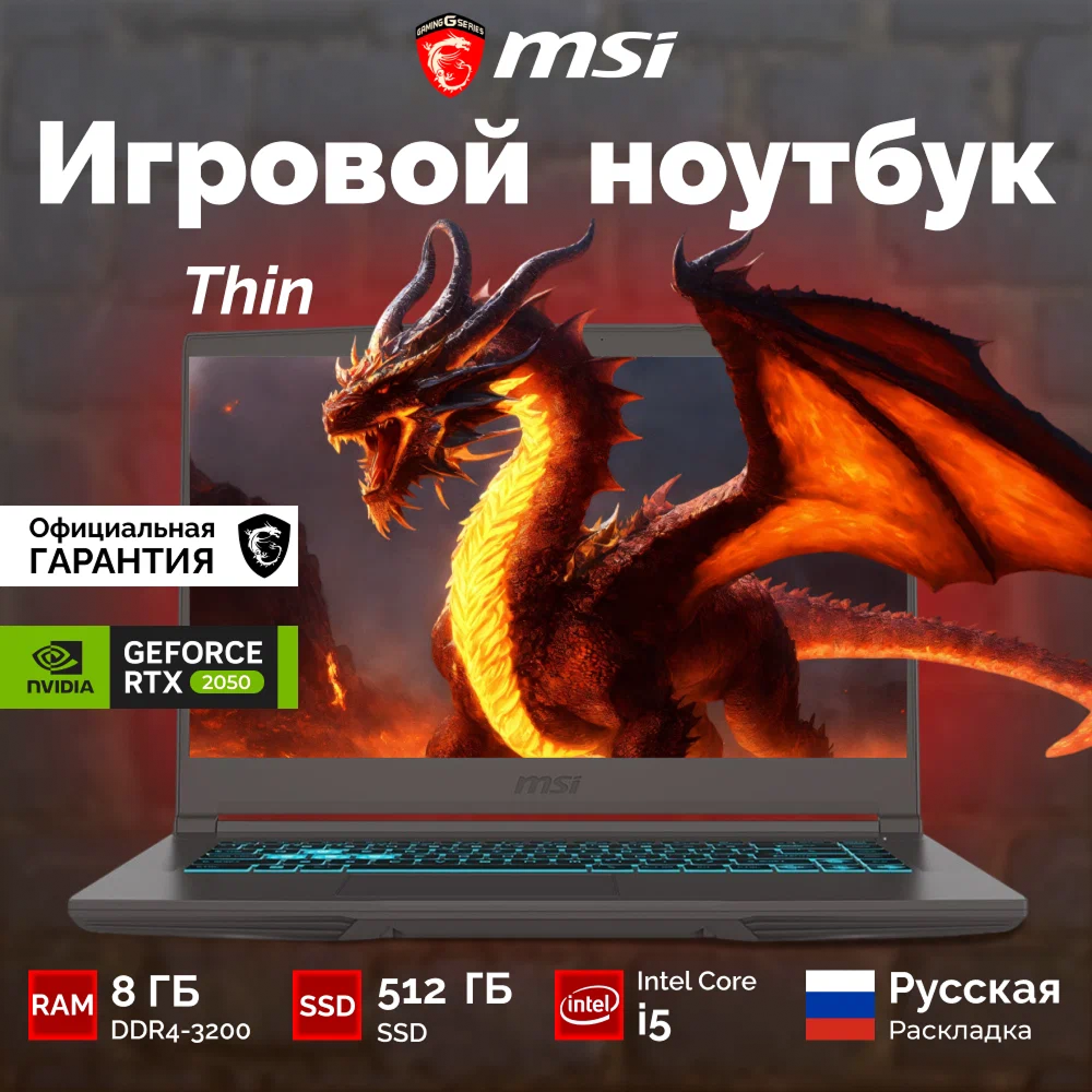 MSI Thin 15 B13UCX-2649XRU Игровой ноутбук 15.6" IPS 144Hz, Intel Core i5-13420H, RAM 8 ГБ, SSD 512 ГБ, NVIDIA GeForce RTX 2050 4 Гб, Без ОС (9S7-16R831-2649) серый, Русская раскладка