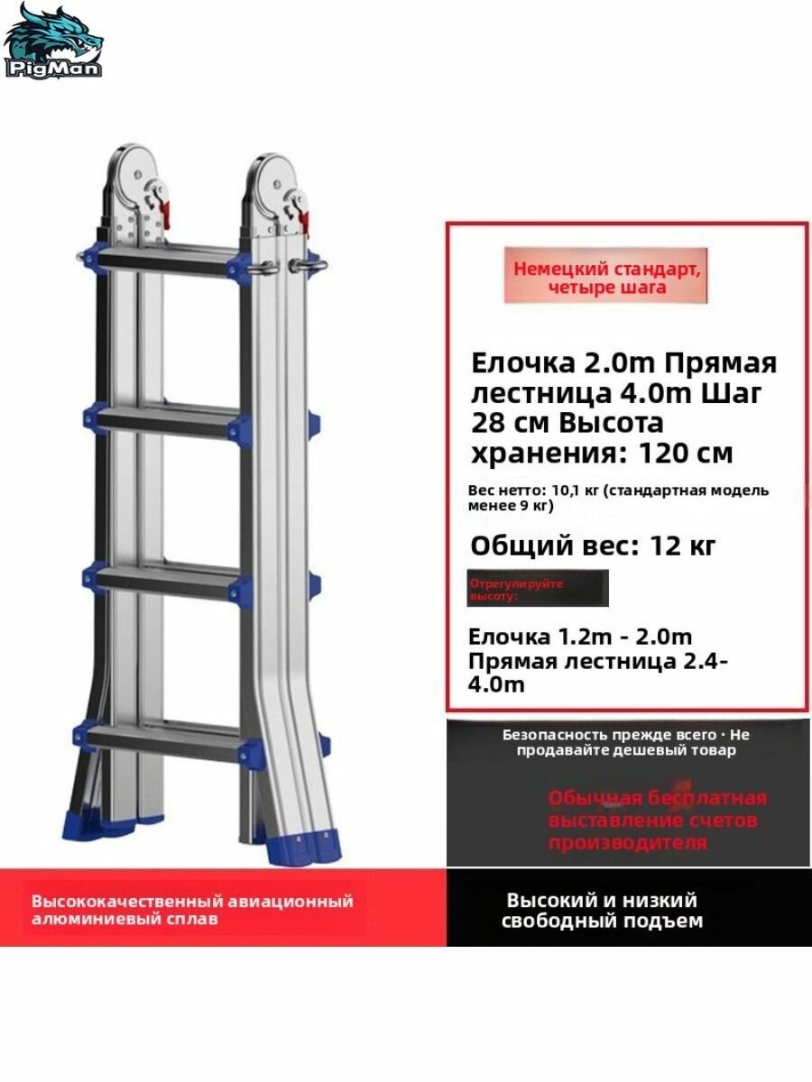 Лестница-трансформер 4 м