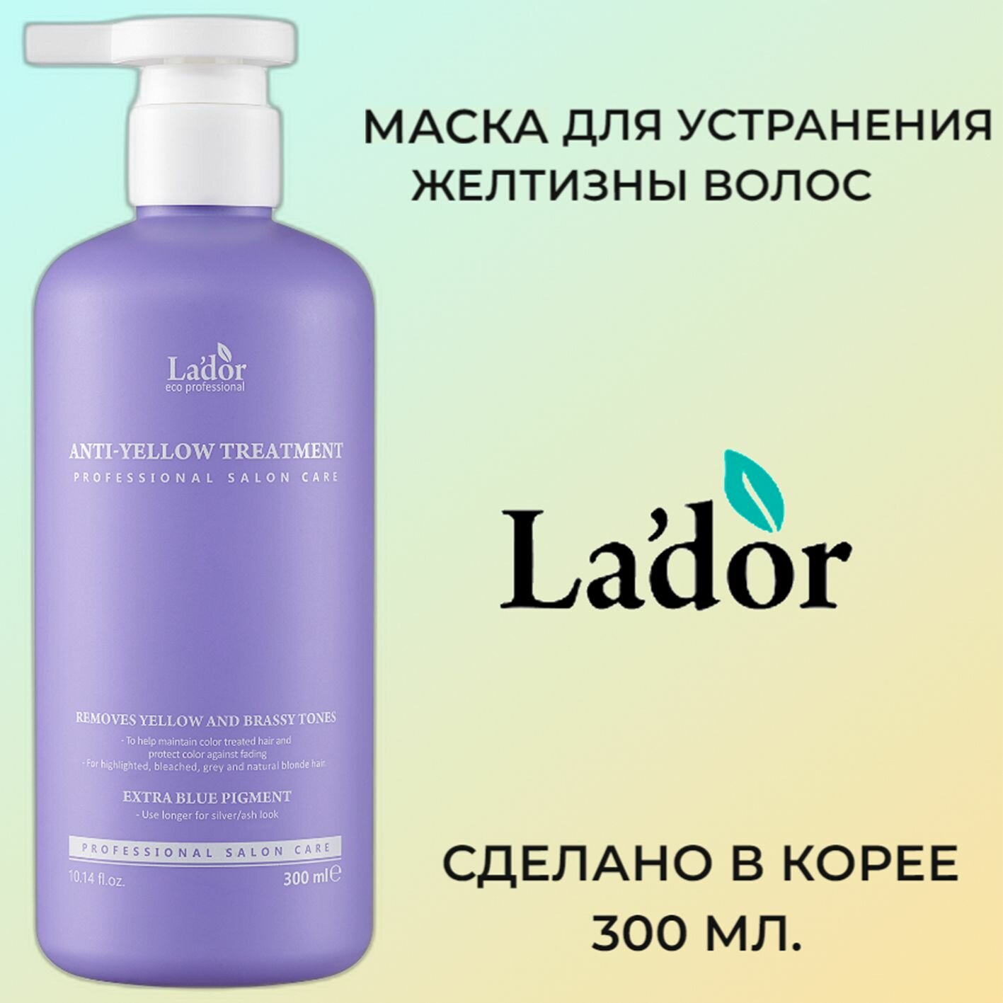 La'dor ANTI-YELLOW TREATMENT Маска для устранения желтизны волос 300 мл.
