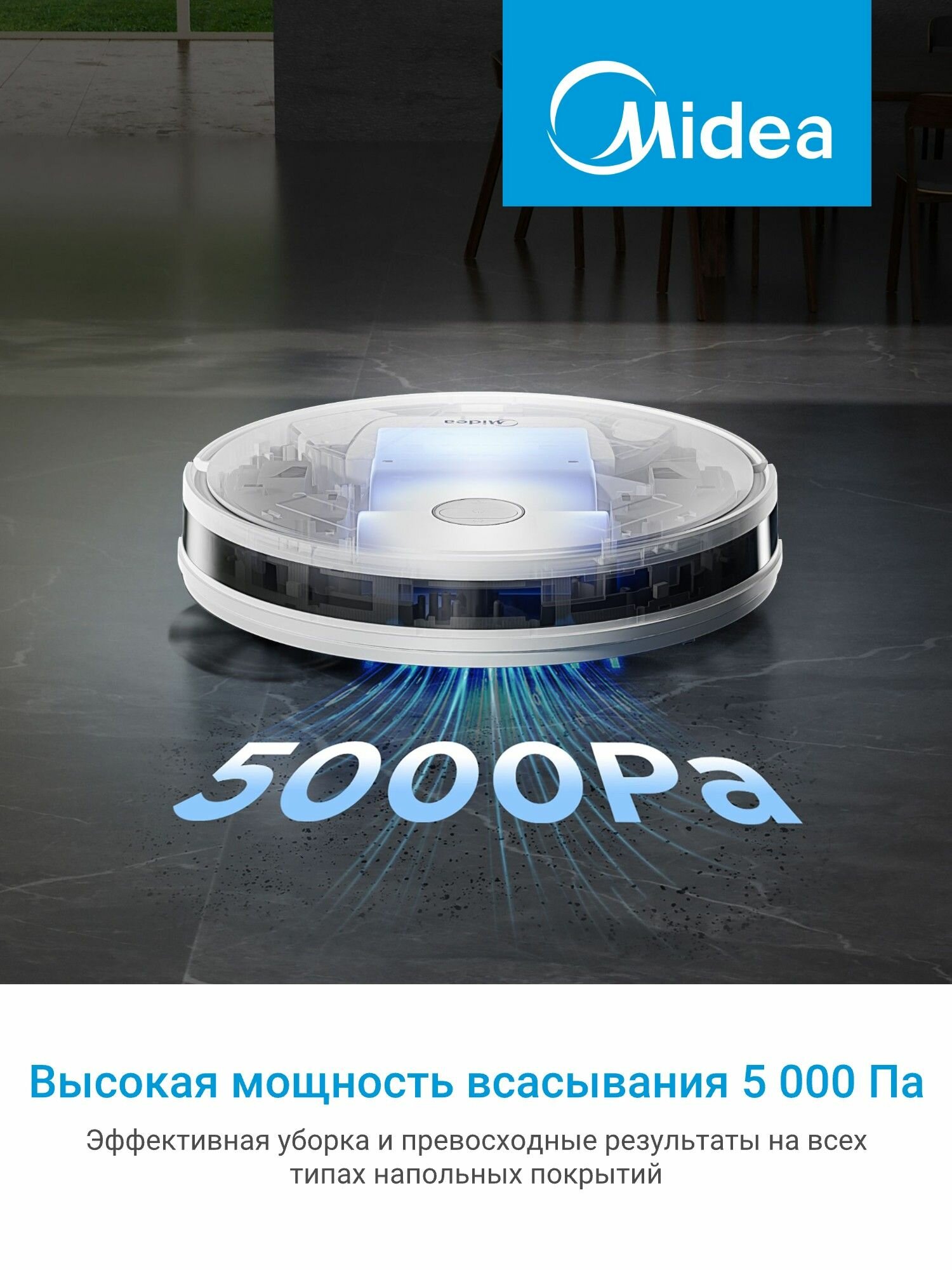Робот-пылесос Midea VCR11W, 5000 Па, RU версия, сухая и влажная уборка, датчики перепада высоты, белый — фото 1
