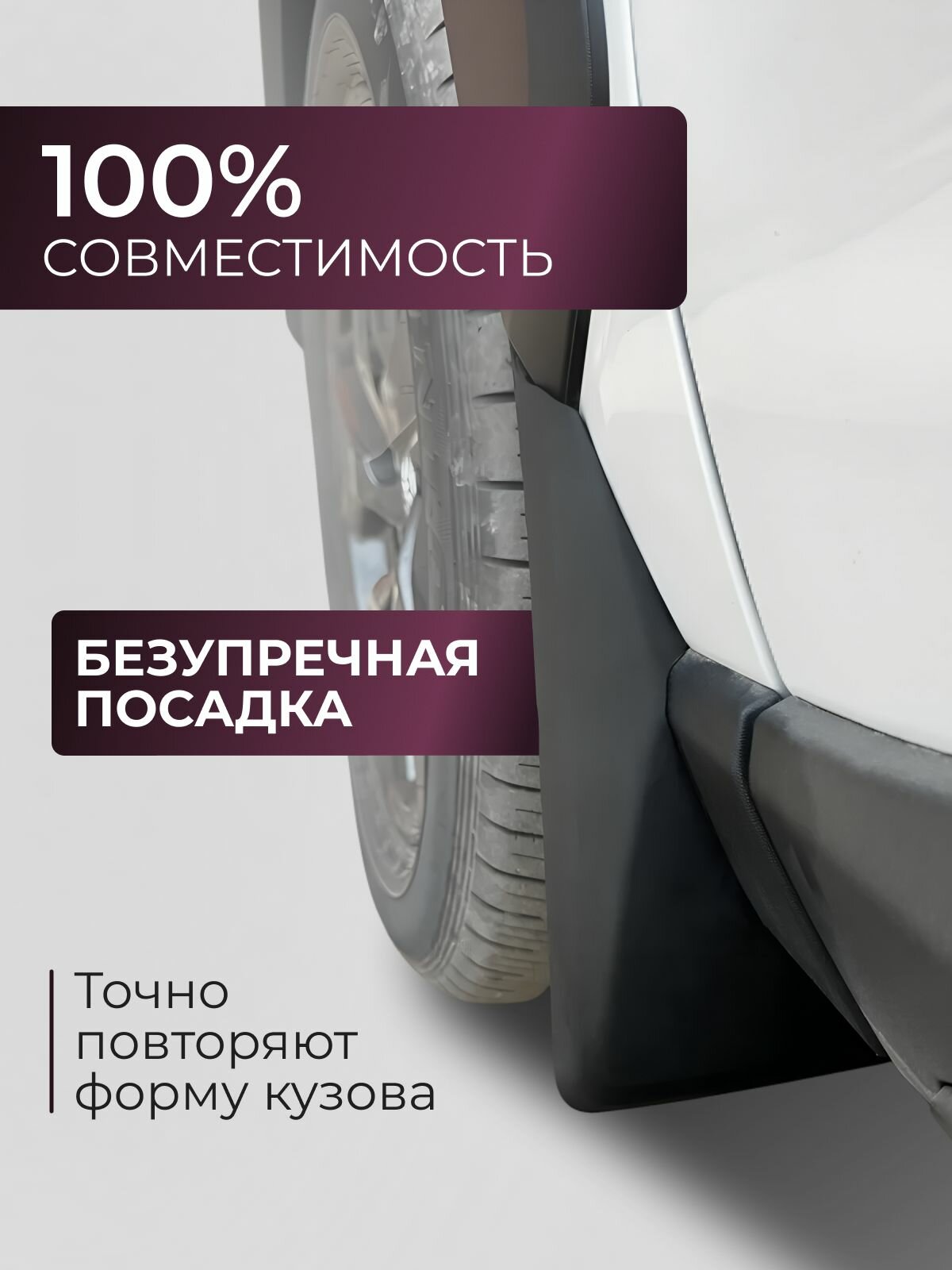 Брызговики резиновые для Renault Logan II (2014-) Передние/Рено Логан 2 SRTK/сртк — фото 1