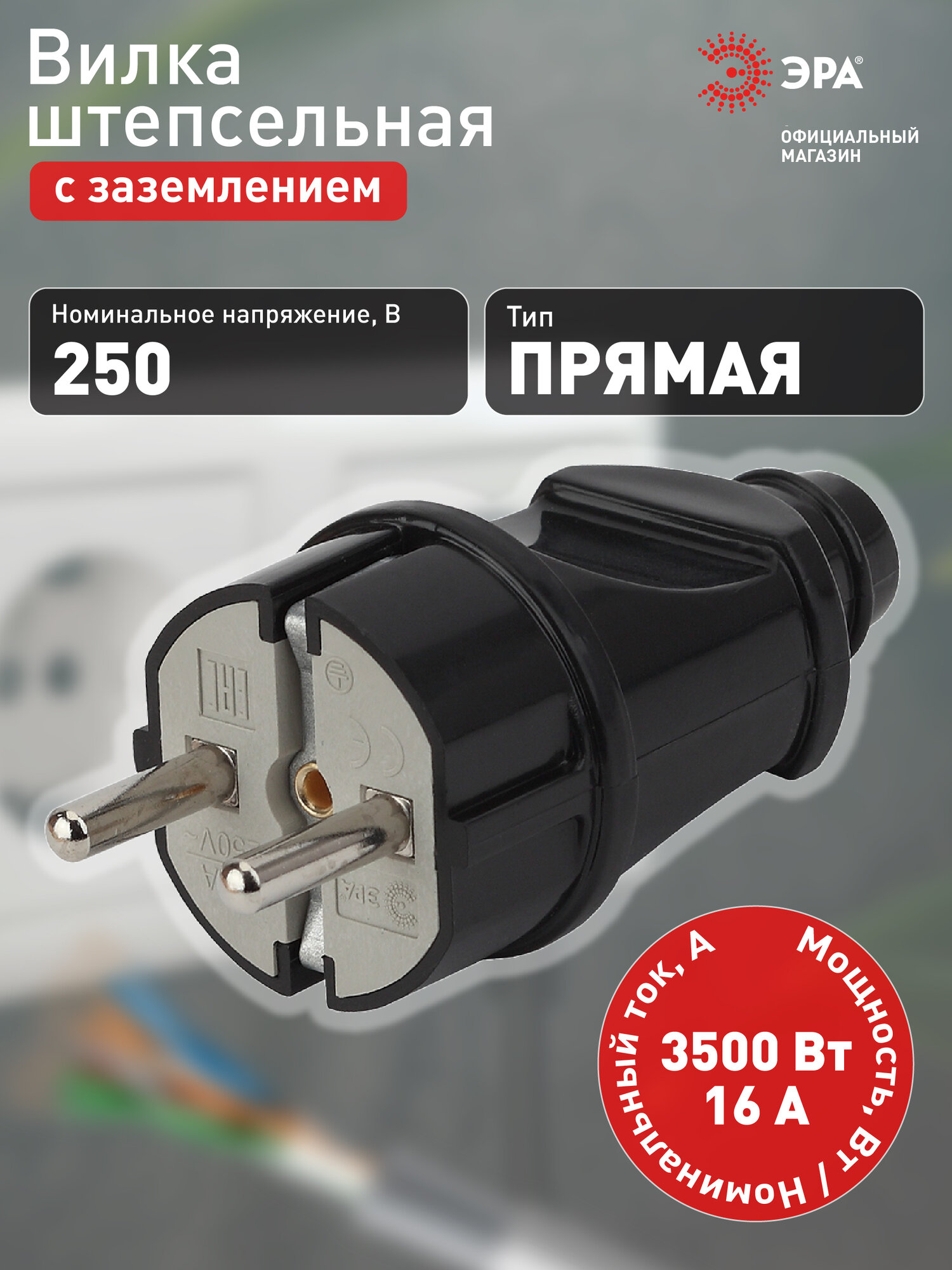 Вилка ЭРА 