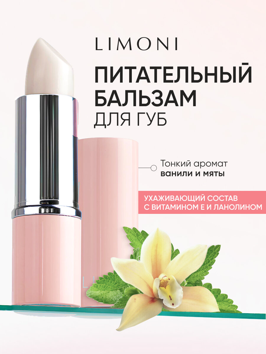 LIMONI Бальзам для губ увлажняющий Lipcare Stick Ванильная мята