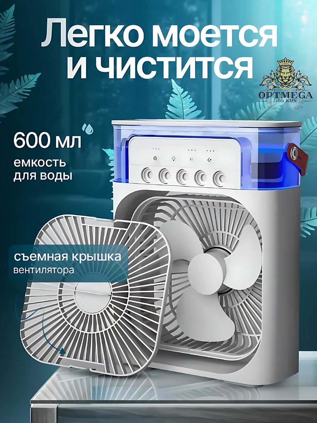 Вентилятор настольный, с увлажнителем, 5 в 1, вентилятор с резервуаром для с подсветкой — фото 1